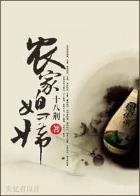 農家媳婦